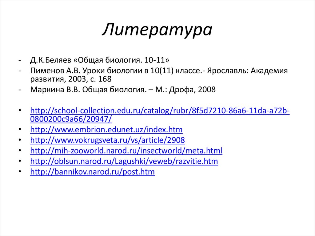 Литература