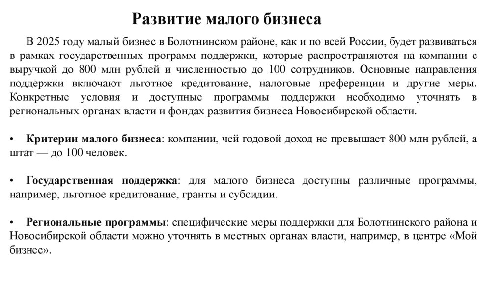 Развитие малого бизнеса