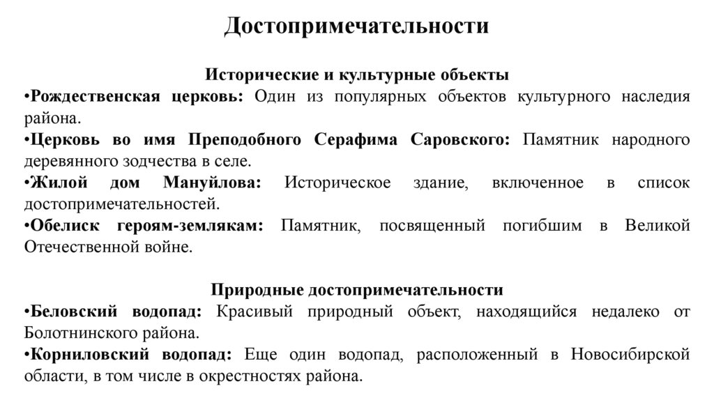 Достопримечательности