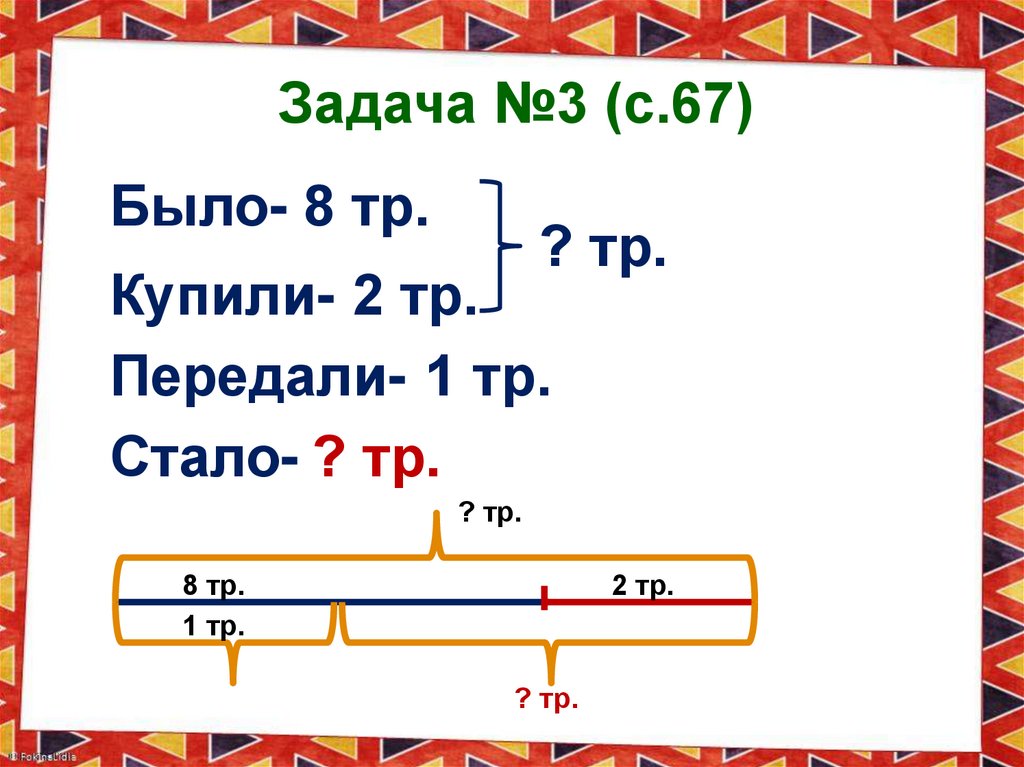 Задача №3 (с.67)
