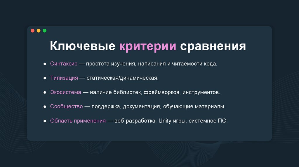 Ключевые критерии сравнения