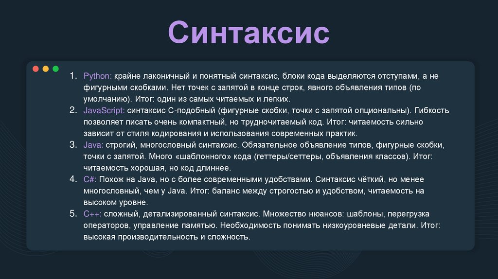 Синтаксис
