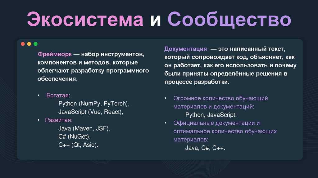 Экосистема и Сообщество