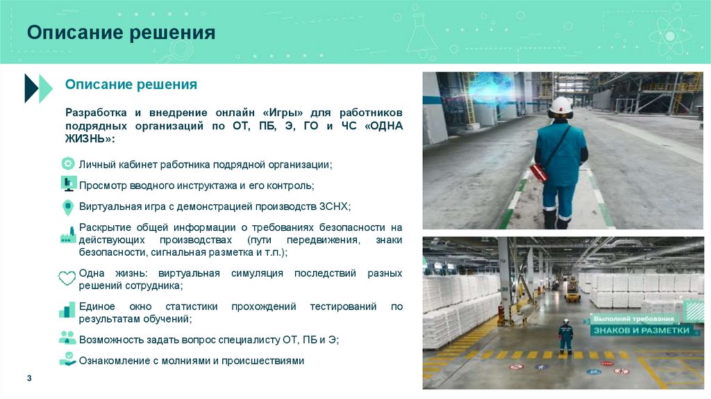 Описание решения