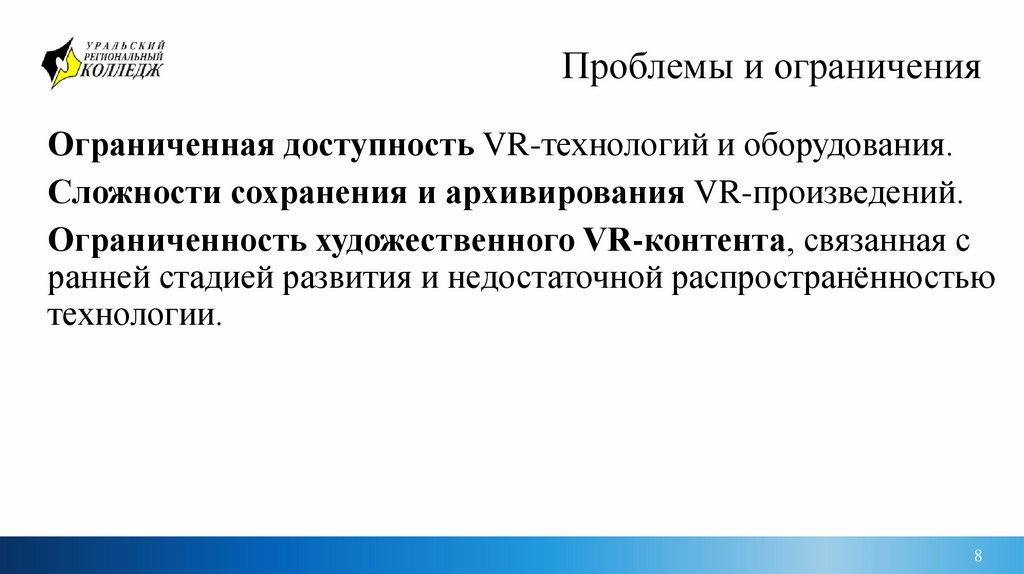 Проблемы и ограничения