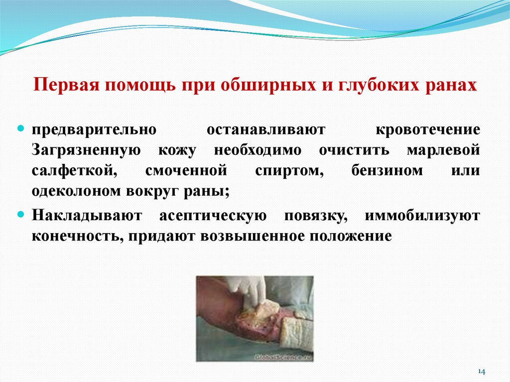 Первая помощь при обширных и глубоких ранах