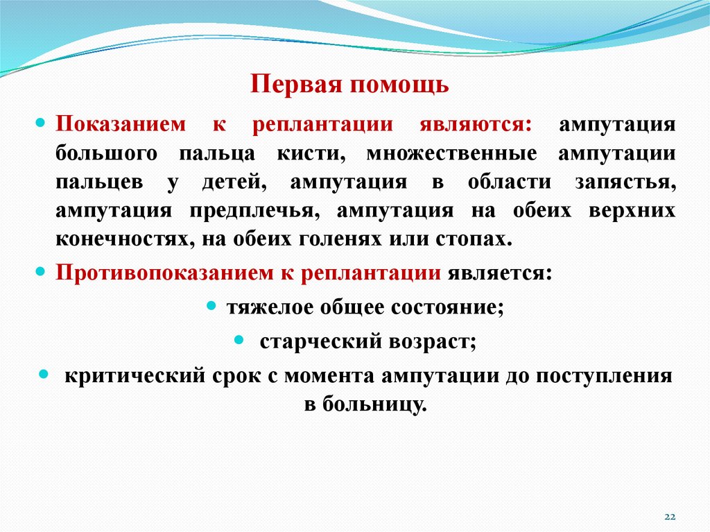 Первая помощь