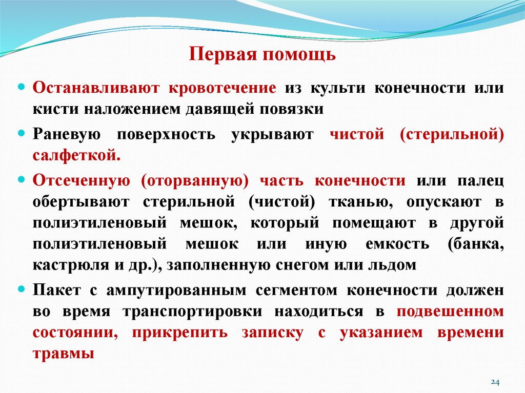 Первая помощь