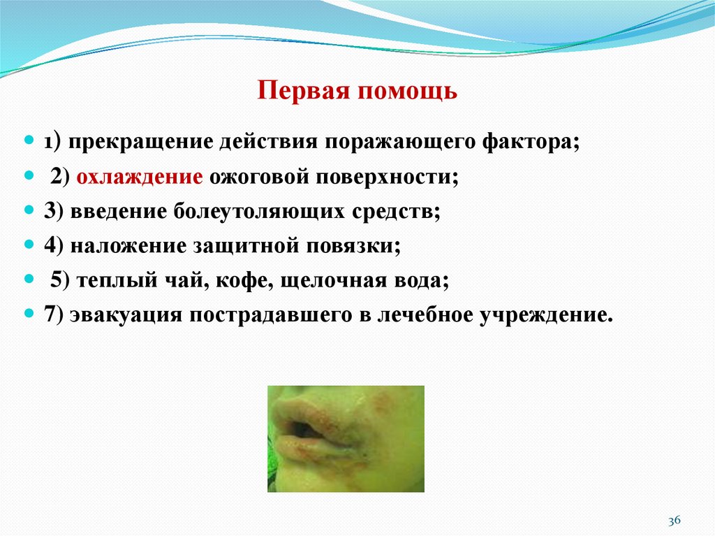 Первая помощь