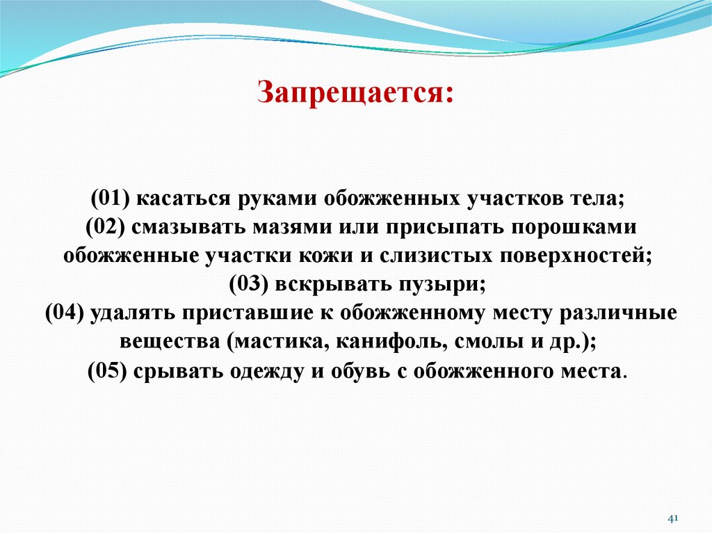 Запрещается: