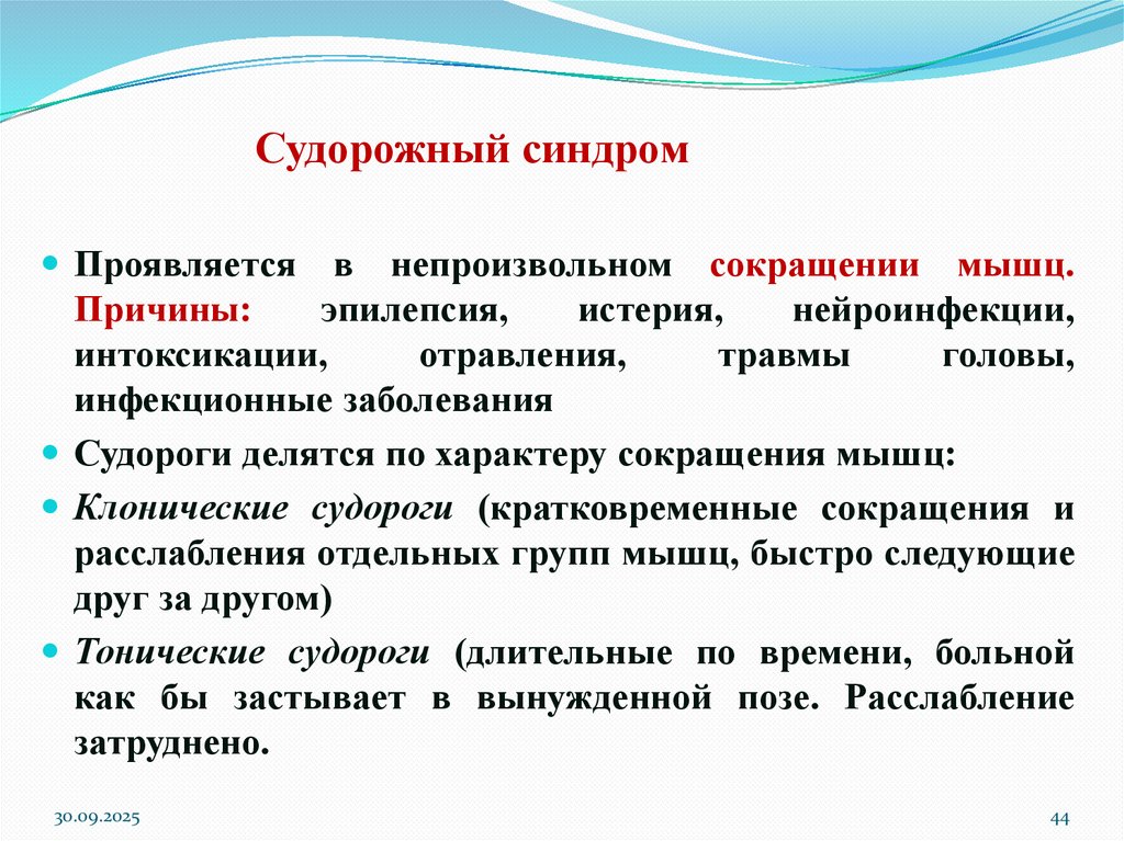 Судорожный синдром