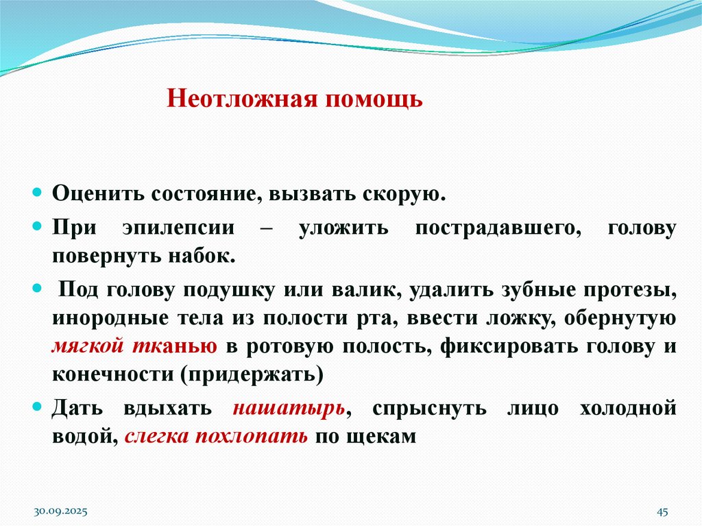 Неотложная помощь