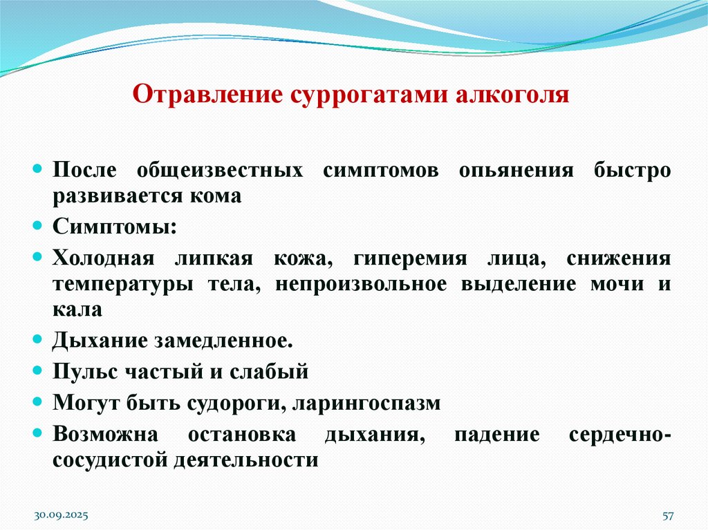 Отравление суррогатами алкоголя