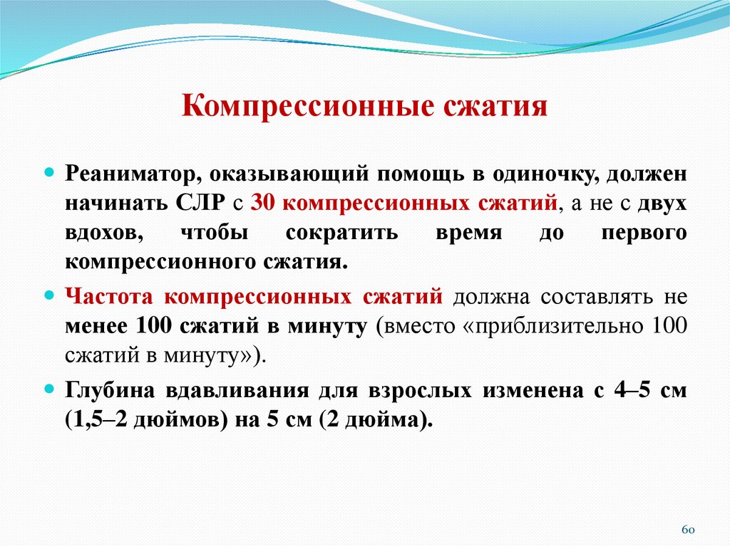 Компрессионные сжатия