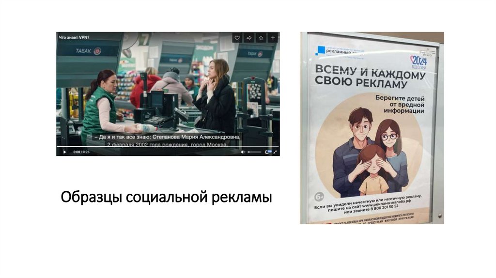 Образцы социальной рекламы