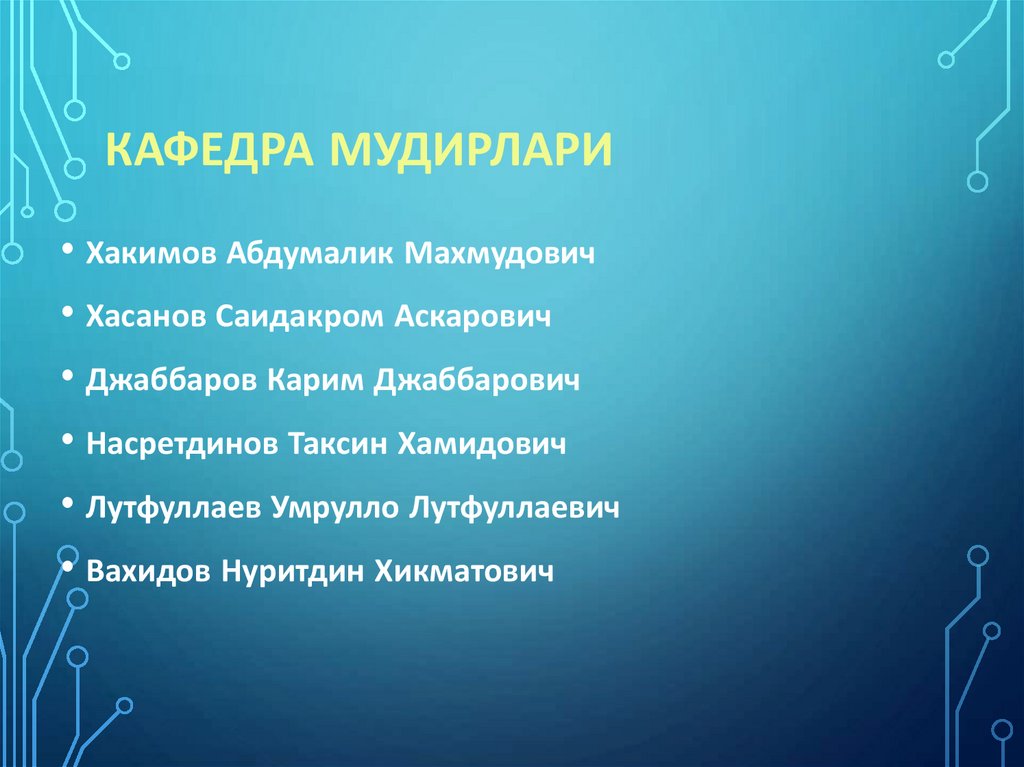 Кафедра мудирлари