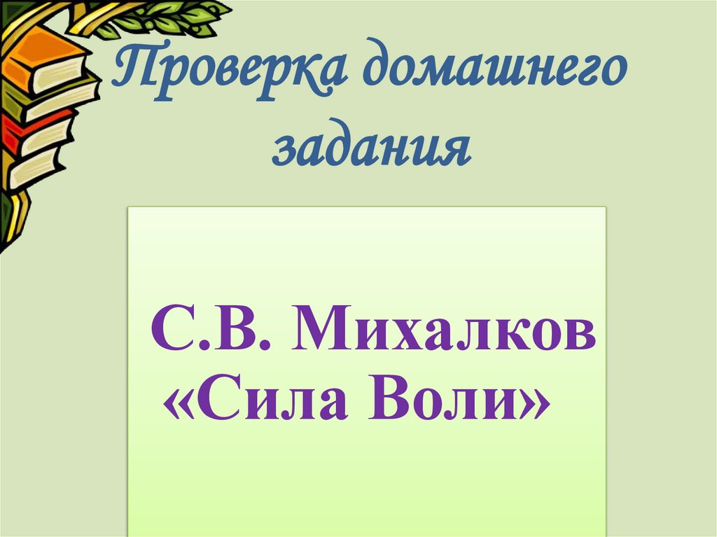 Проверка домашнего задания