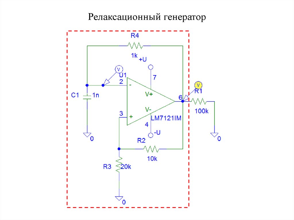 Релаксационный генератор
