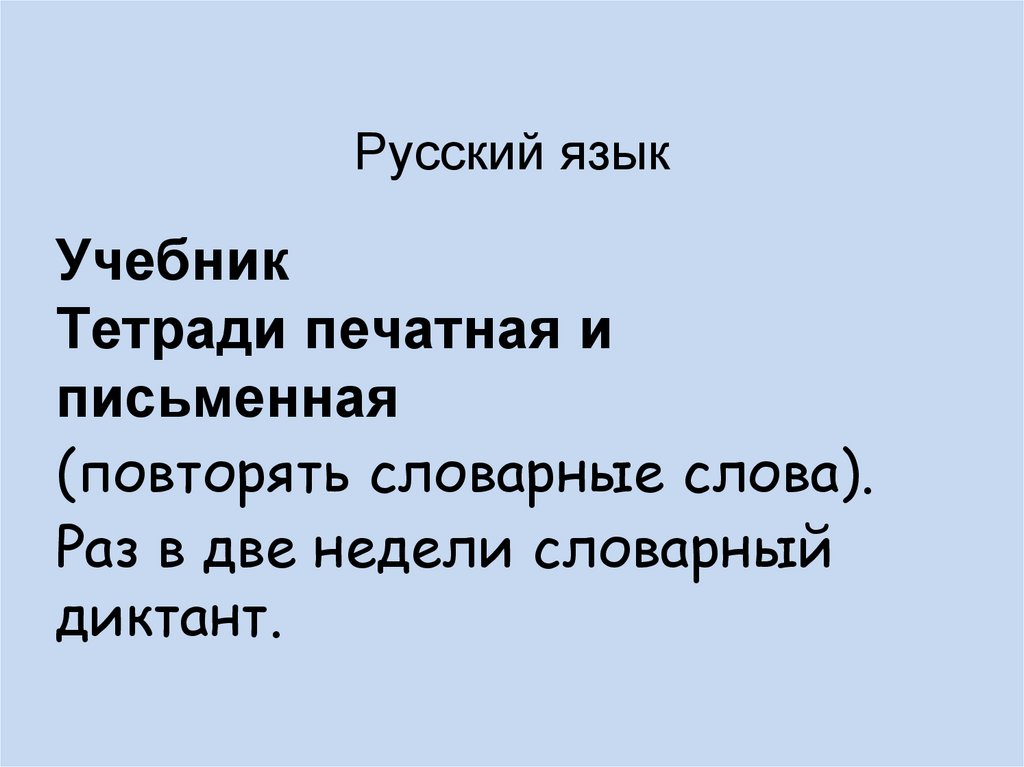 Русский язык