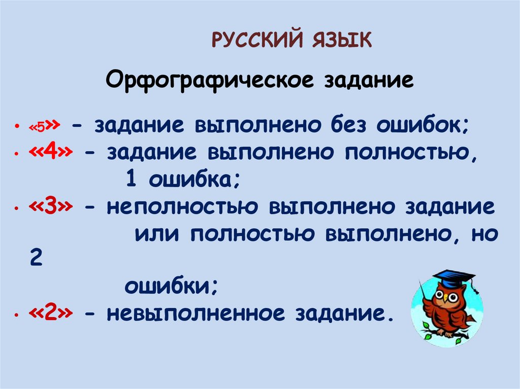 РУССКИЙ ЯЗЫК