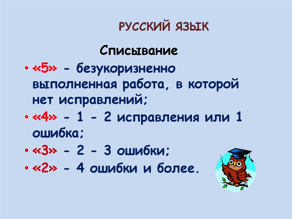 РУССКИЙ ЯЗЫК