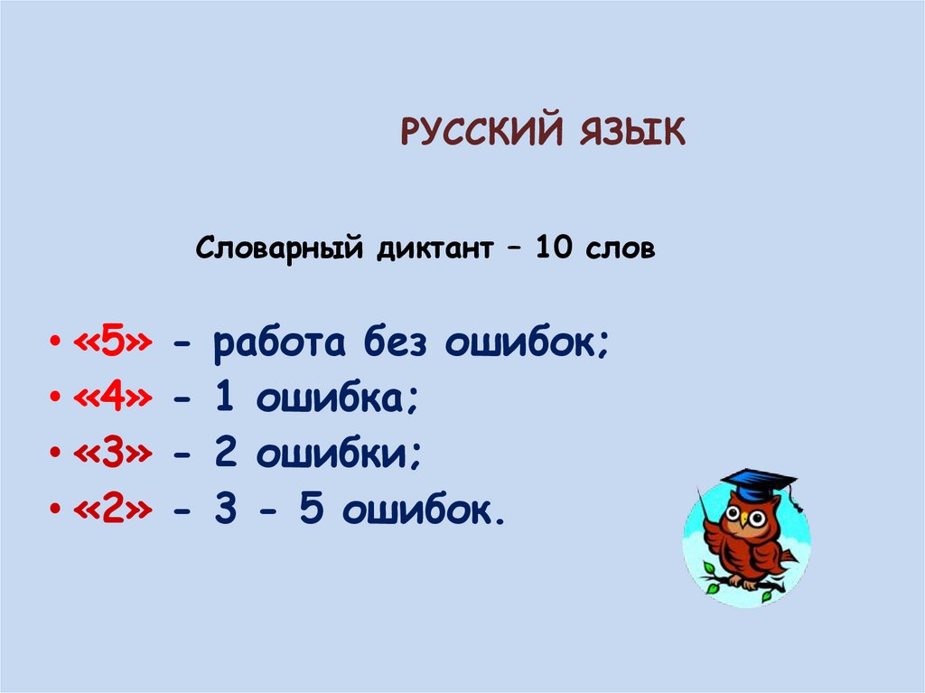 РУССКИЙ ЯЗЫК