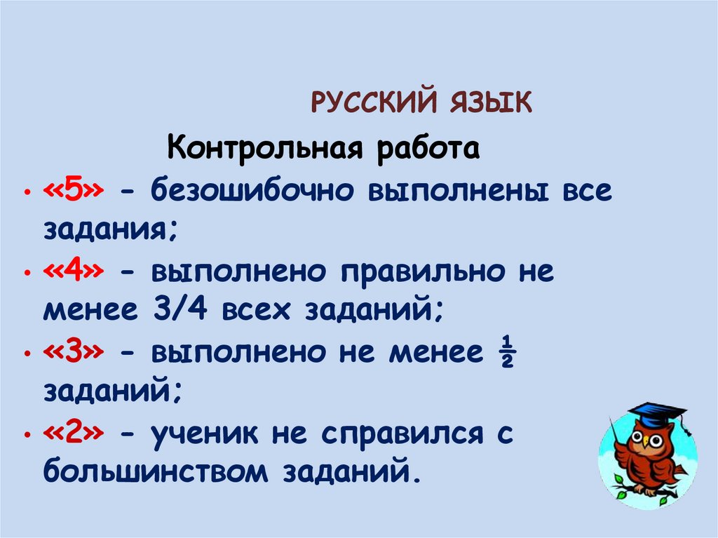 РУССКИЙ ЯЗЫК