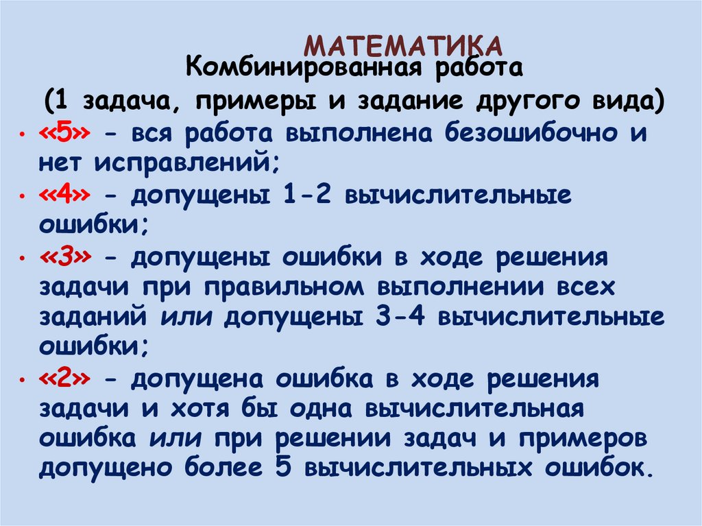 МАТЕМАТИКА