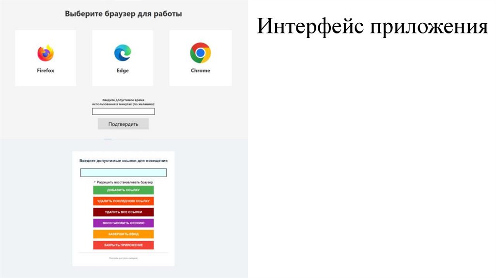 Интерфейс приложения