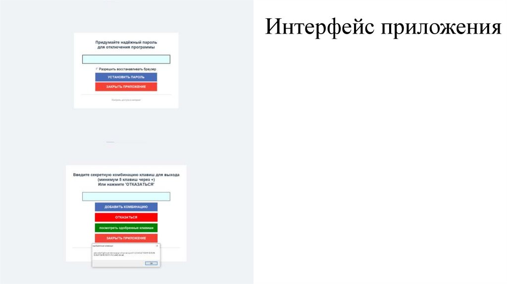 Интерфейс приложения