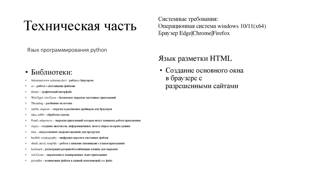 Техническая часть