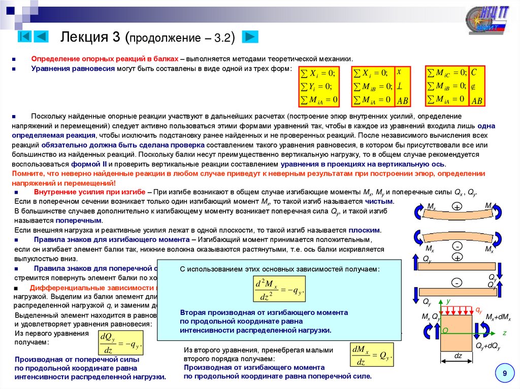 Лекция 3 (продолжение – 3.2)