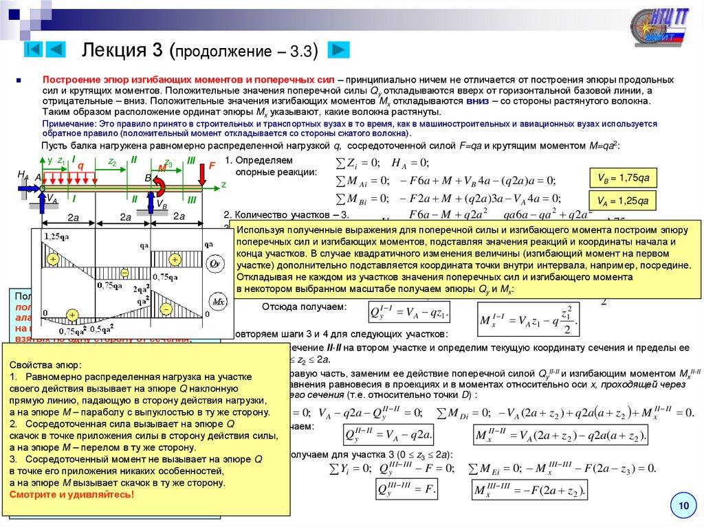 Лекция 3 (продолжение – 3.3)