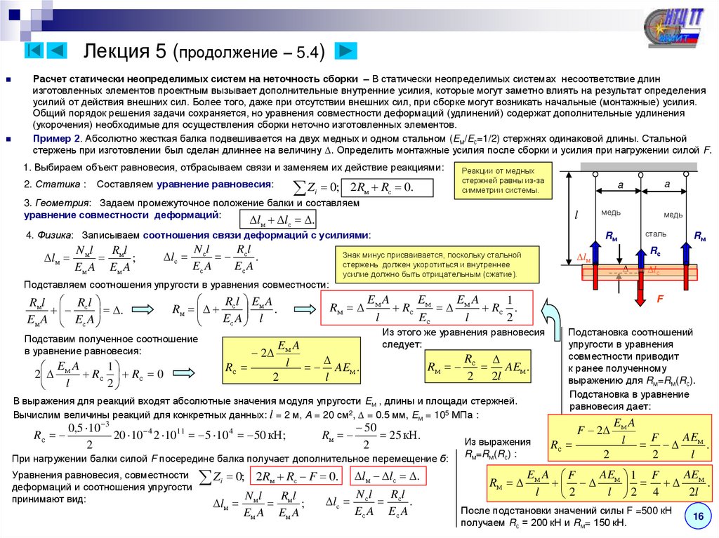 Лекция 5 (продолжение – 5.4)