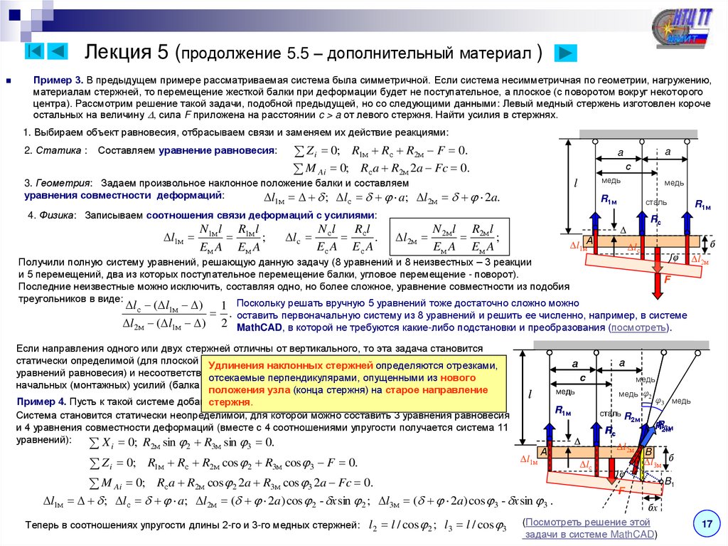 Лекция 5 (продолжение 5.5 – дополнительный материал )