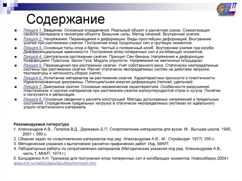 Содержание