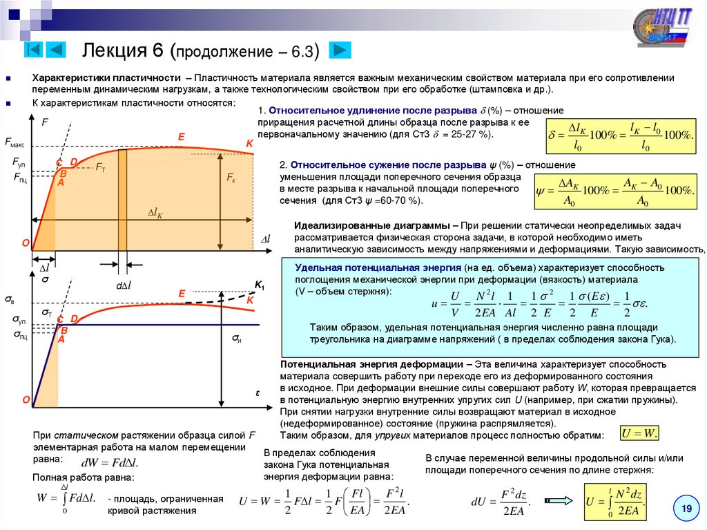 Лекция 6 (продолжение – 6.3)