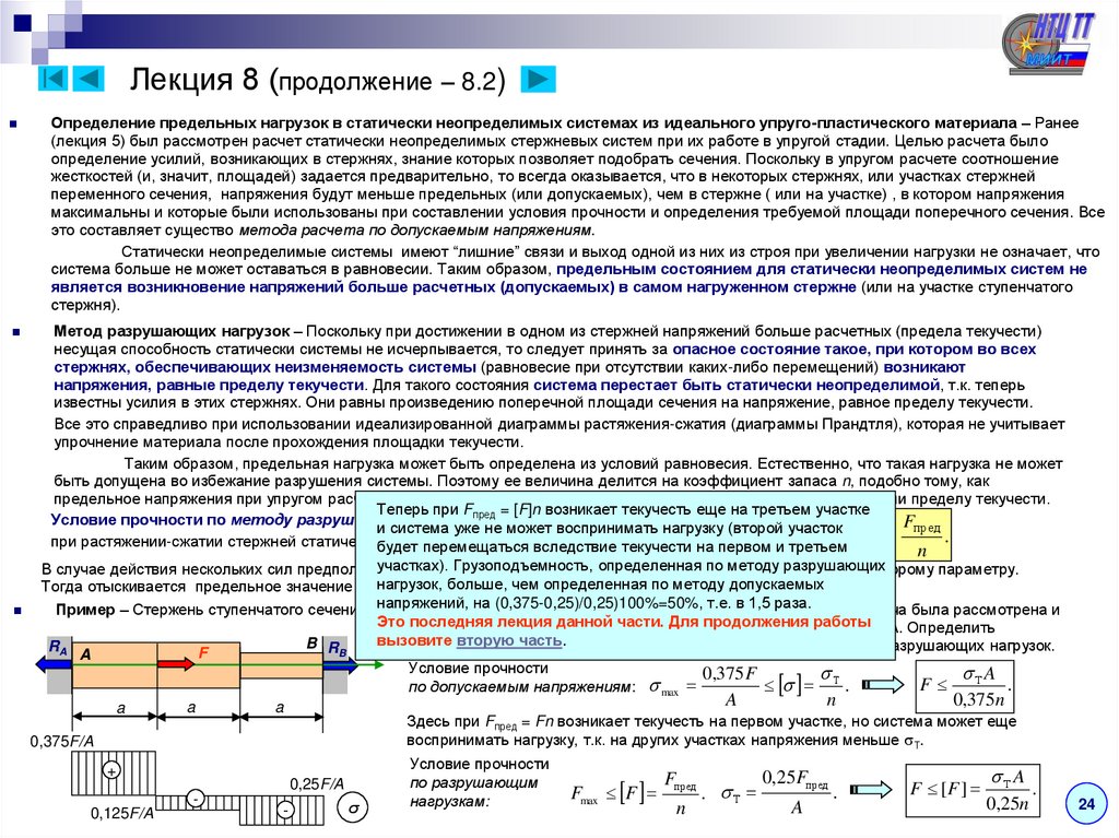 Лекция 8 (продолжение – 8.2)
