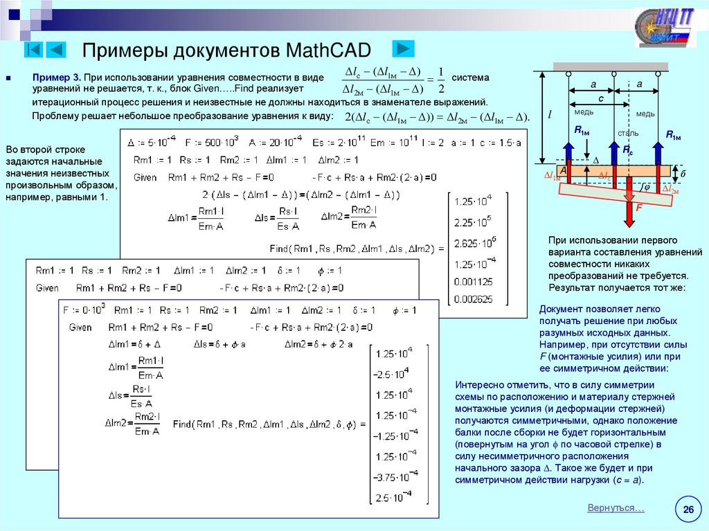 Примеры документов MathCAD