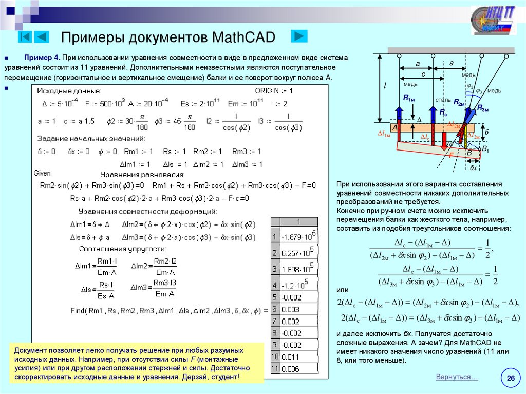 Примеры документов MathCAD