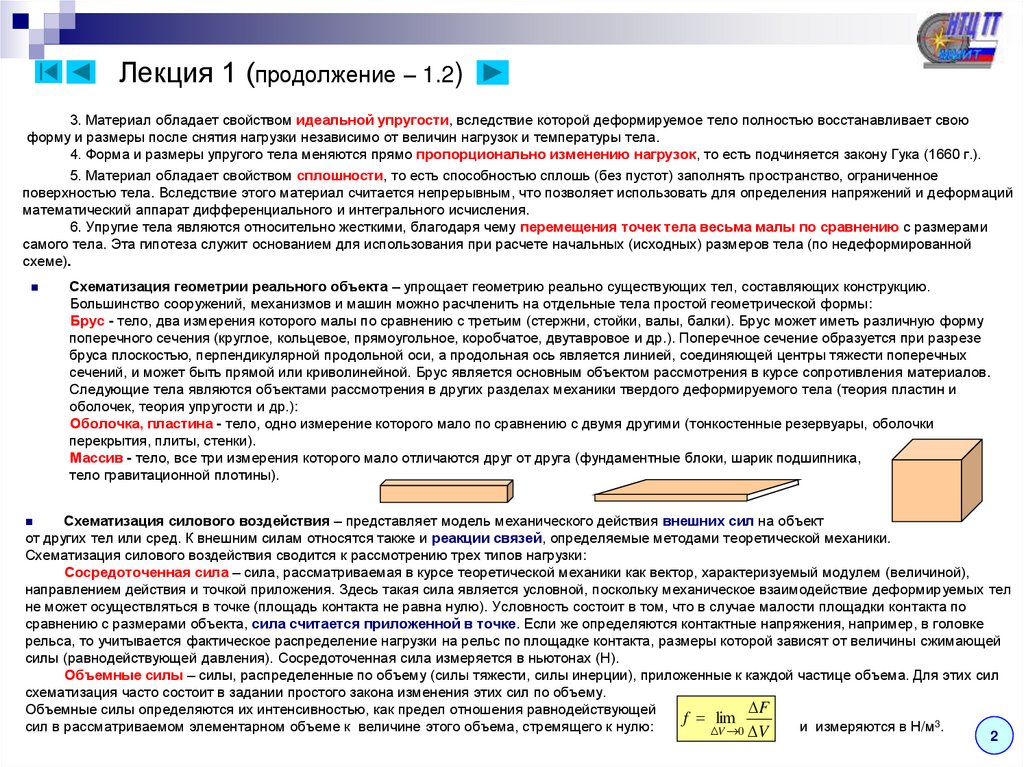 Лекция 1 (продолжение – 1.2)