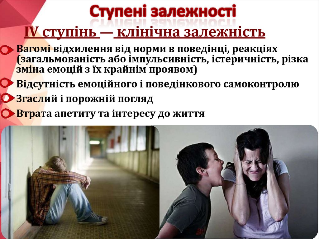 Ступені залежності