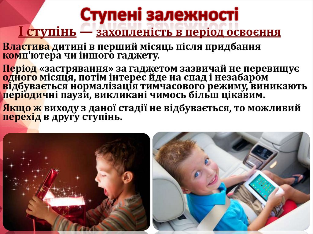 Ступені залежності