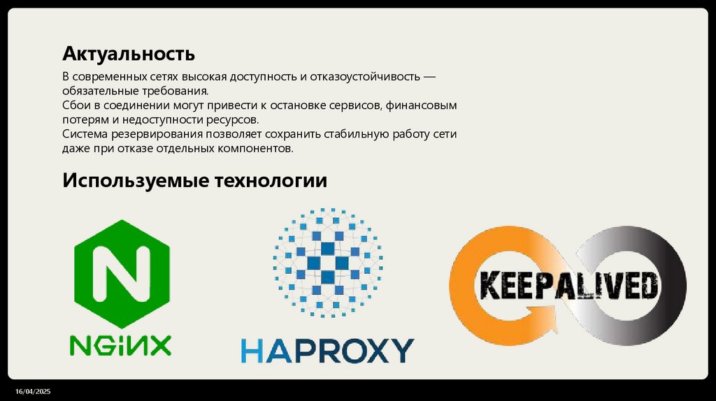 Актуальность