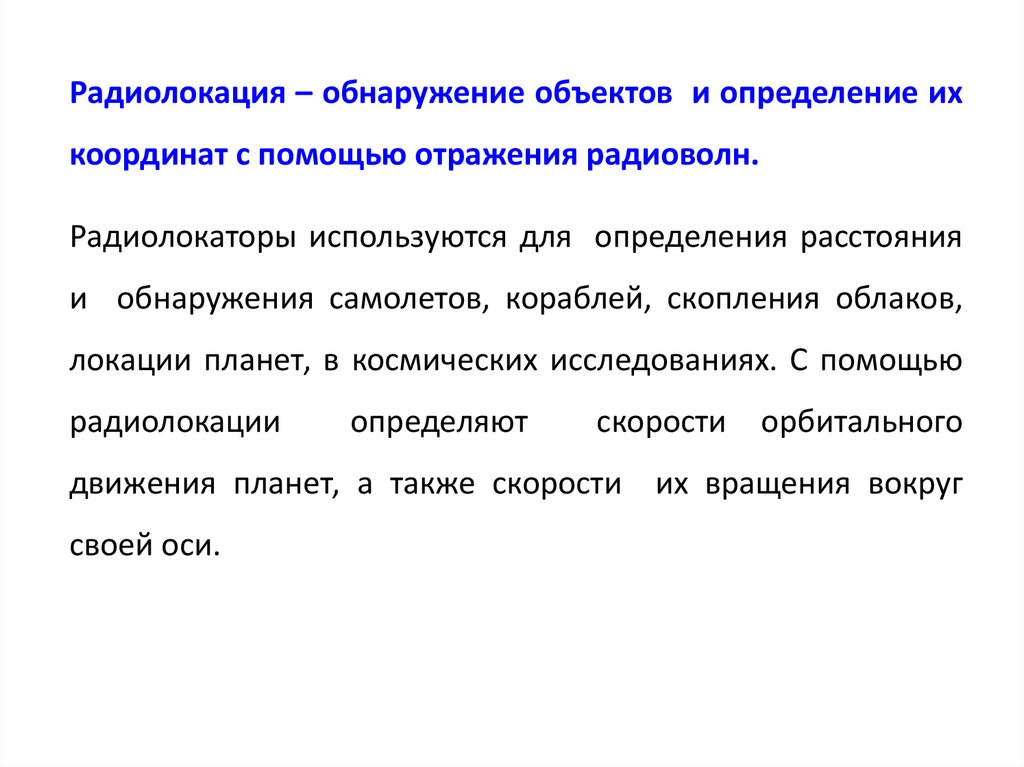 Виды радиосвязи