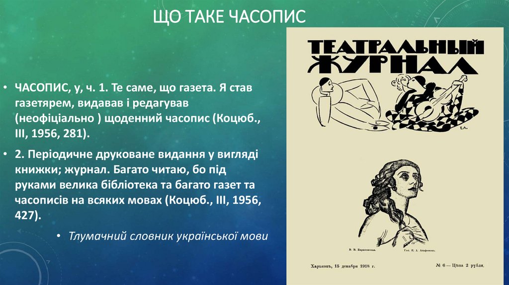 Що таке часопис