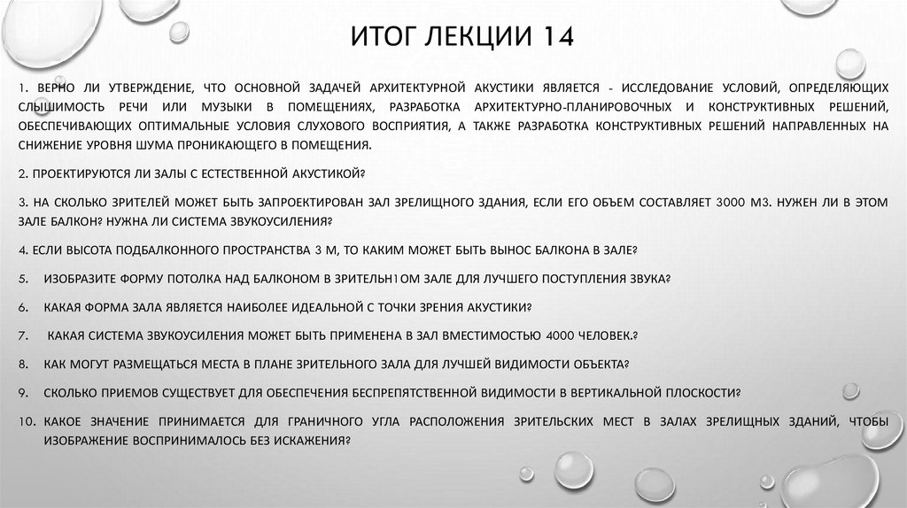 ИТОГ лекции 14