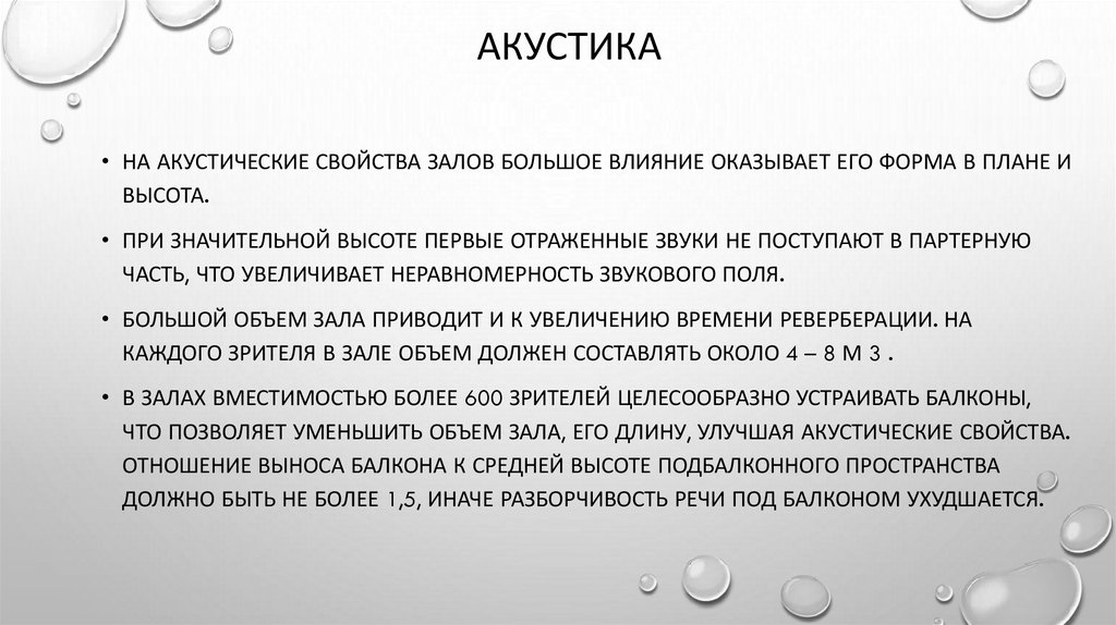 Акустика
