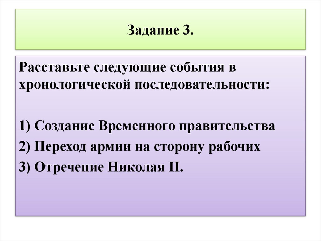 Задание 3.