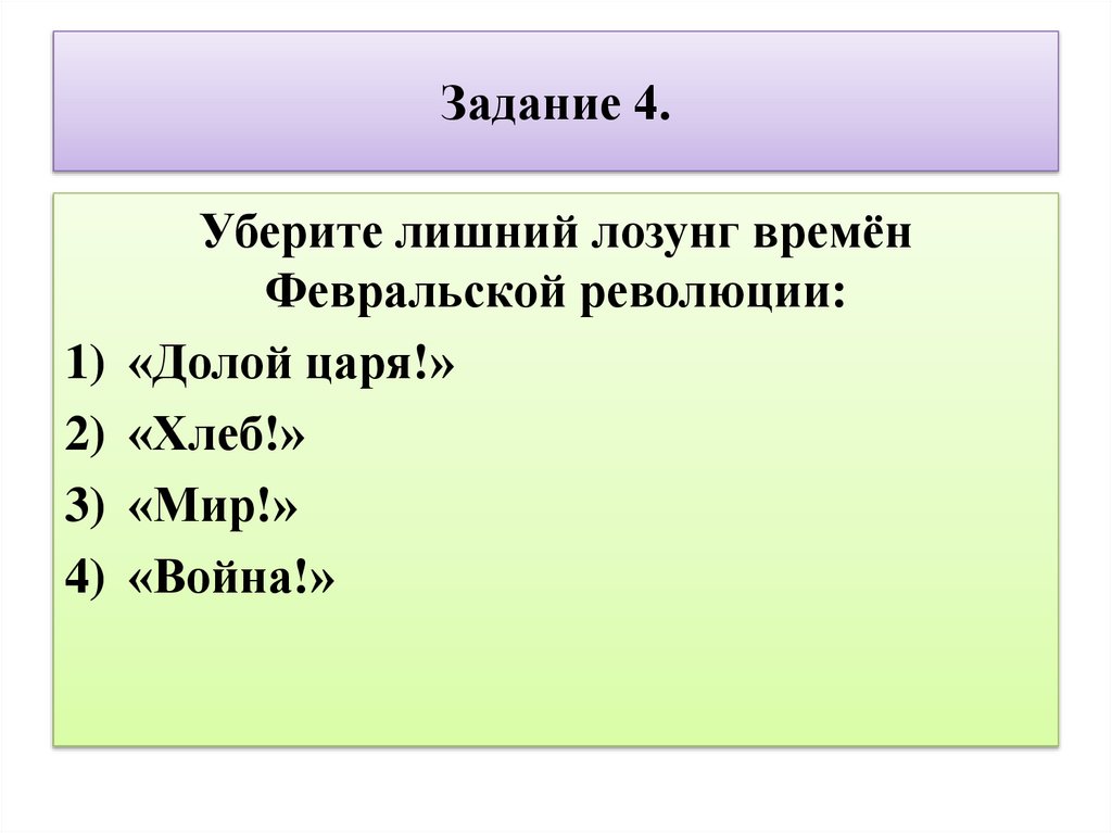 Задание 4.